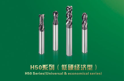 H50系列 合金铣刀